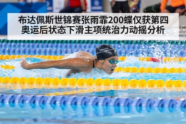 swimming world championships