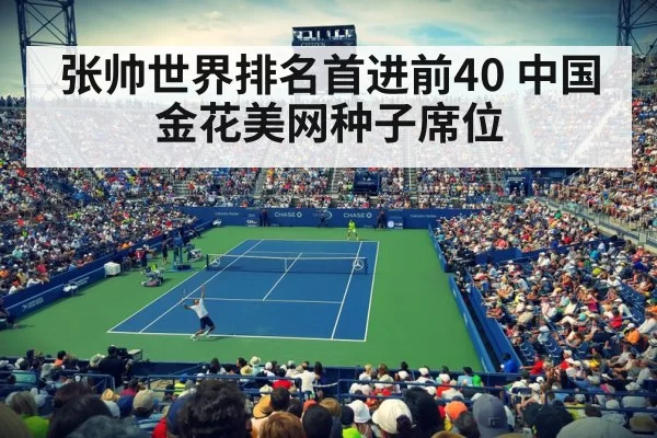 tennis stadium