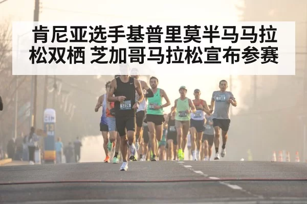 Chicago marathon race