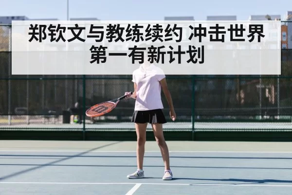 Zheng Qinwen tennis training