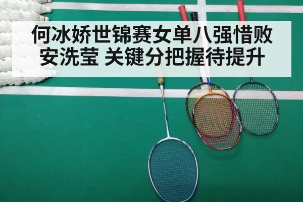 badminton court match