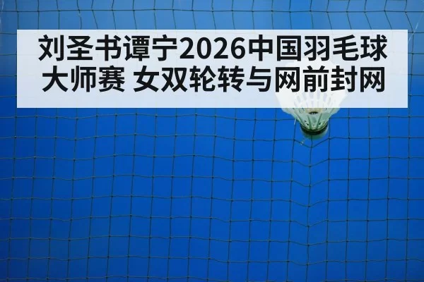 badminton net shot closeup